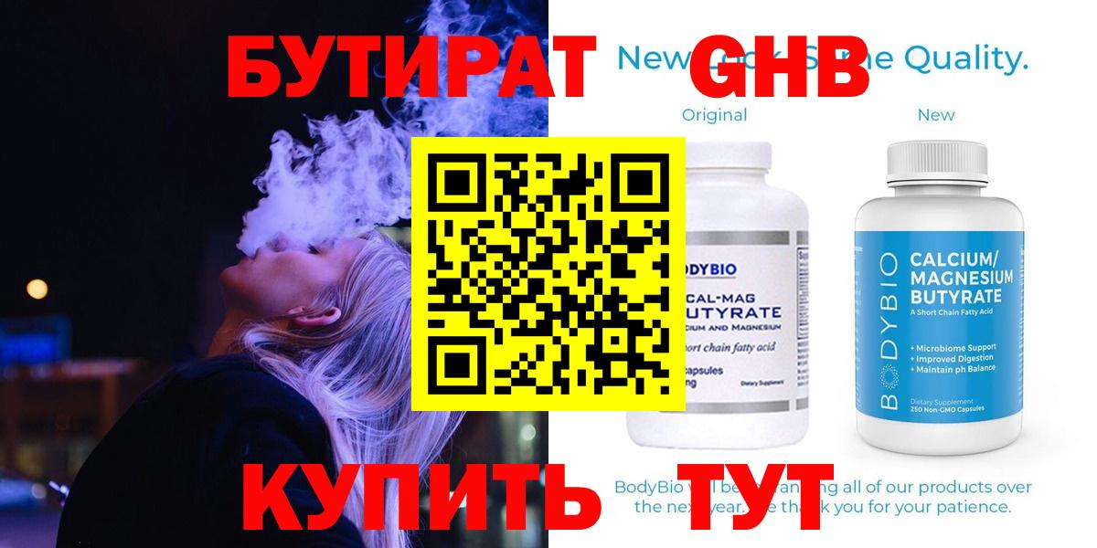 Зерноград  Бутират жидкий экстази  Вход с VPN 