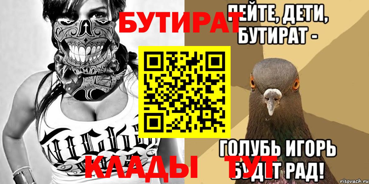 БУТИРАТ BDO Зерноград