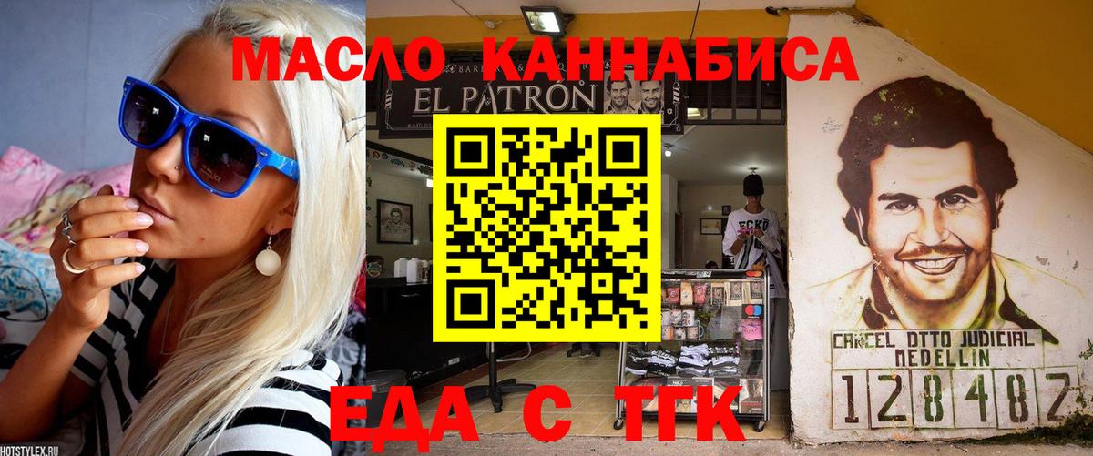 Еда ТГК марихуана  Вход с VPN  Зерноград 