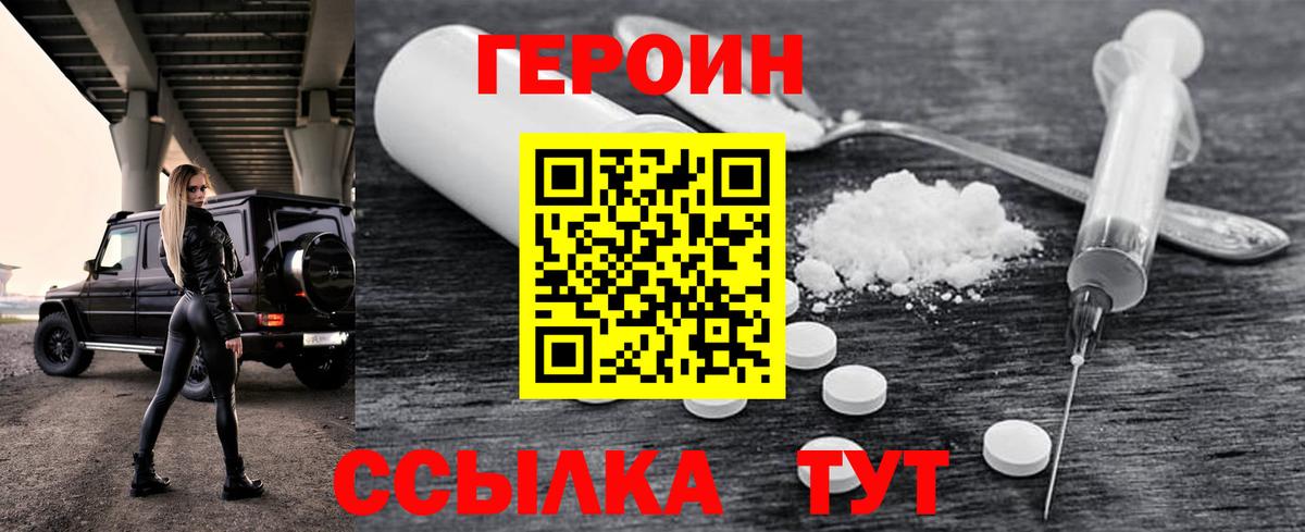 ГЕРОИН герыч Зерноград