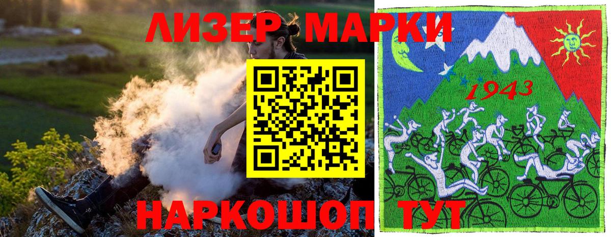 Марки NBOMe 1,8мг Зерноград